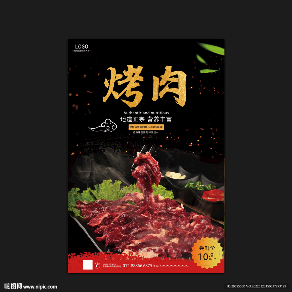 烤肉