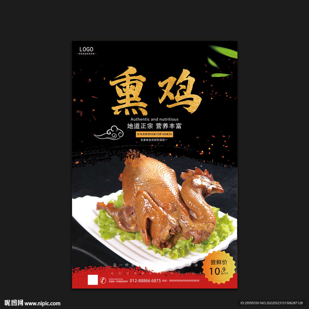 熏鸡