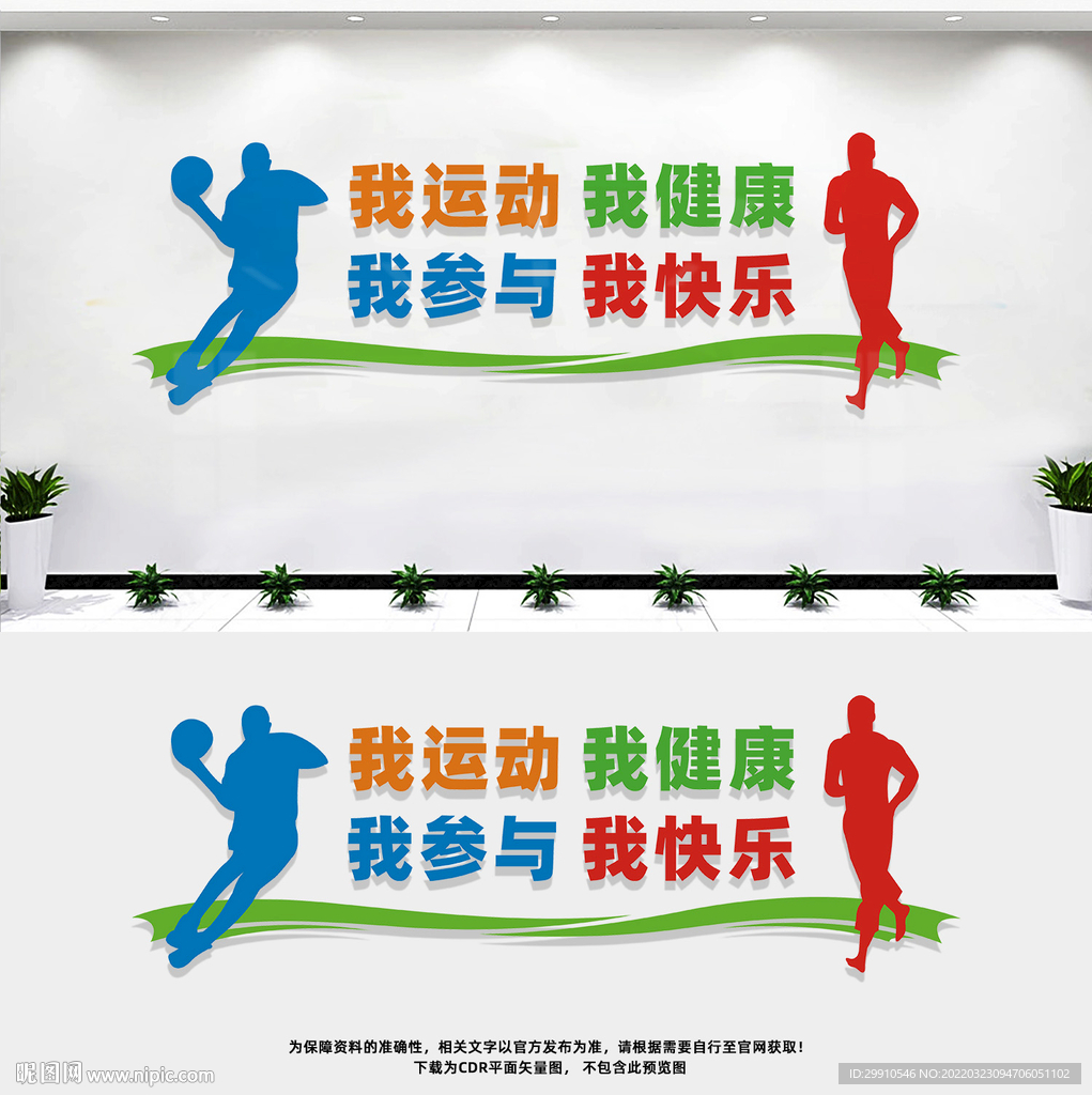 体育运动文化墙