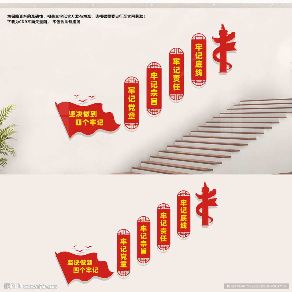 党建楼梯文化墙