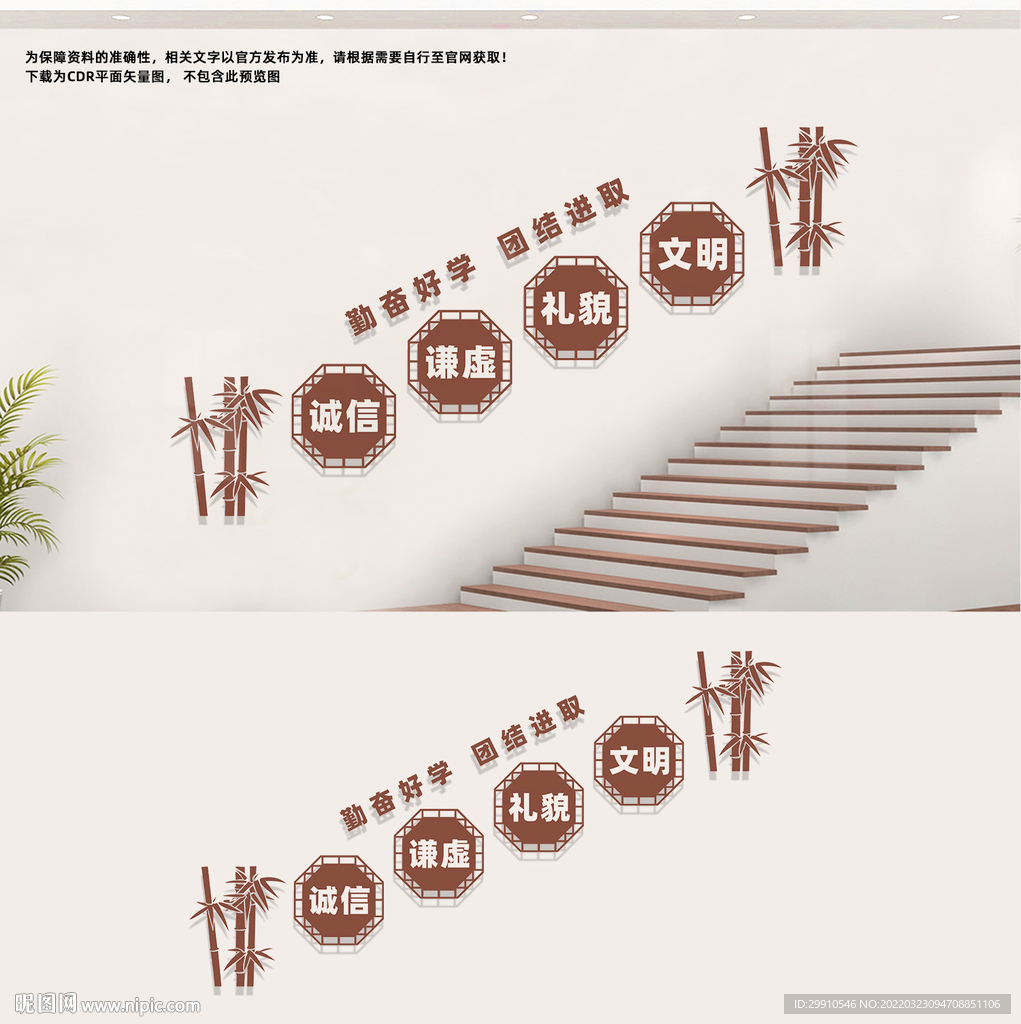 学校楼道文化墙