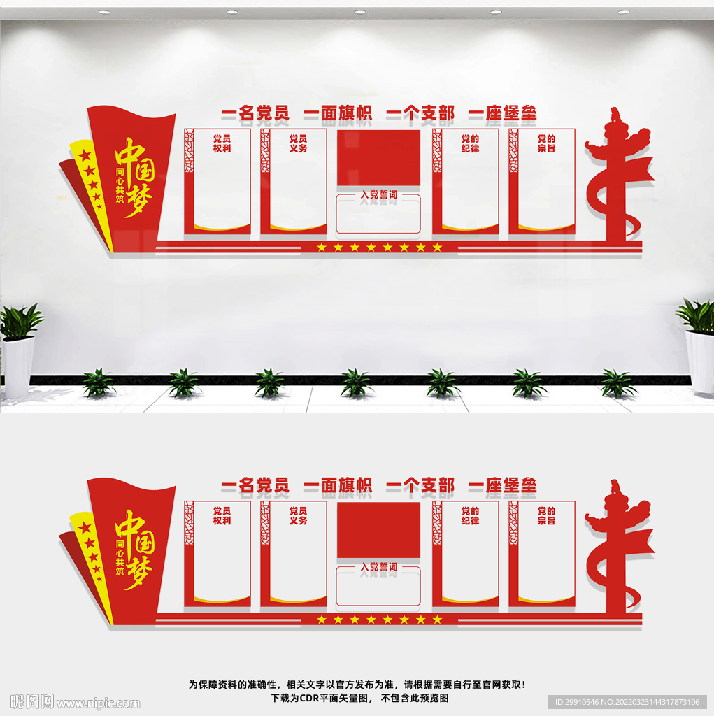 党建文化墙
