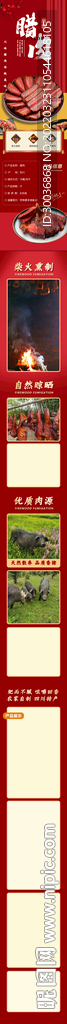 腊肉详情页