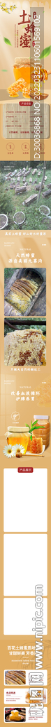 蜂蜜详情页