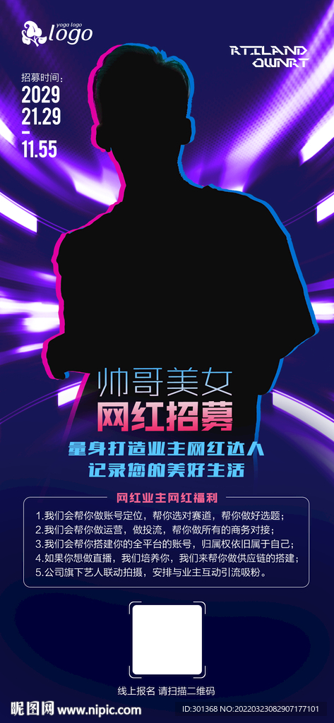 主播招募海报