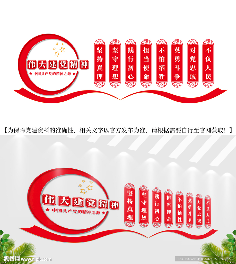 伟大建党精神文化墙