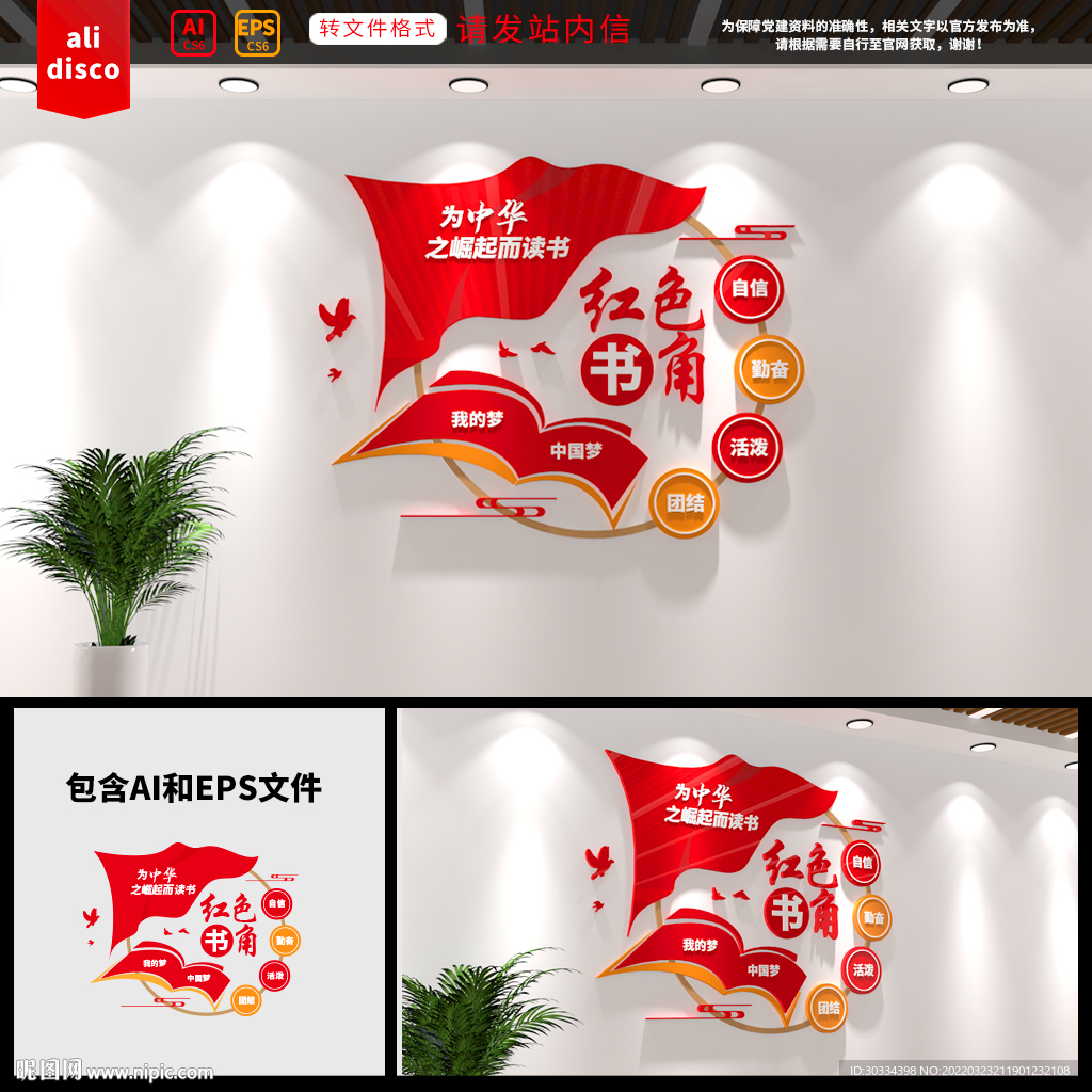 党建阅读室