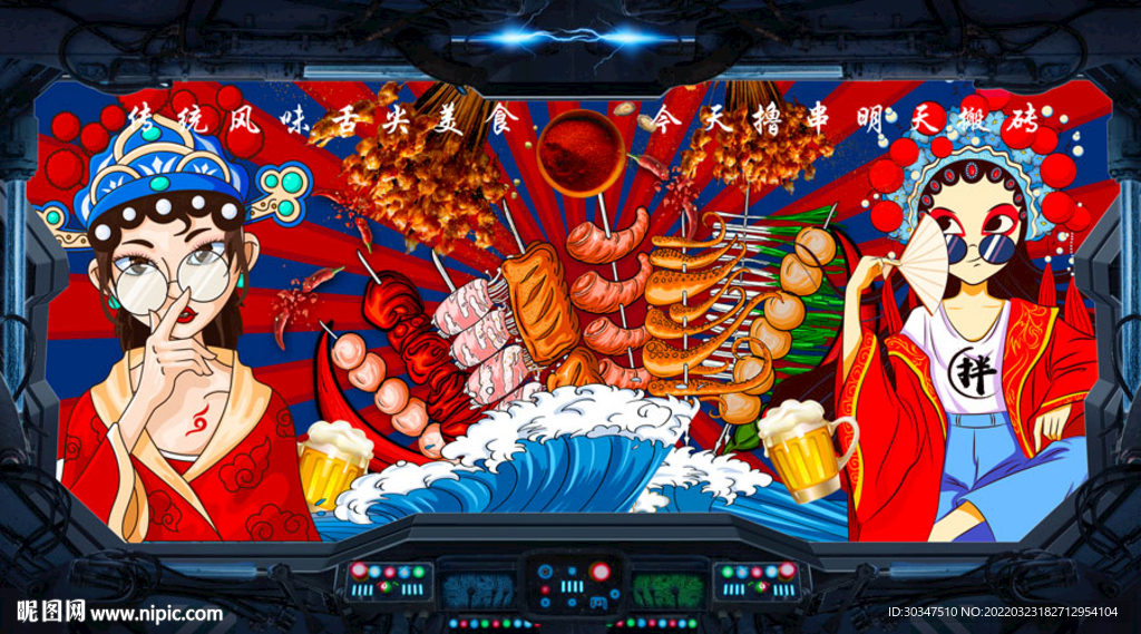 烧烤炸串背景墙