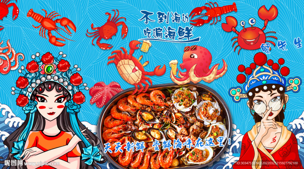 国潮海鲜小龙虾背景墙