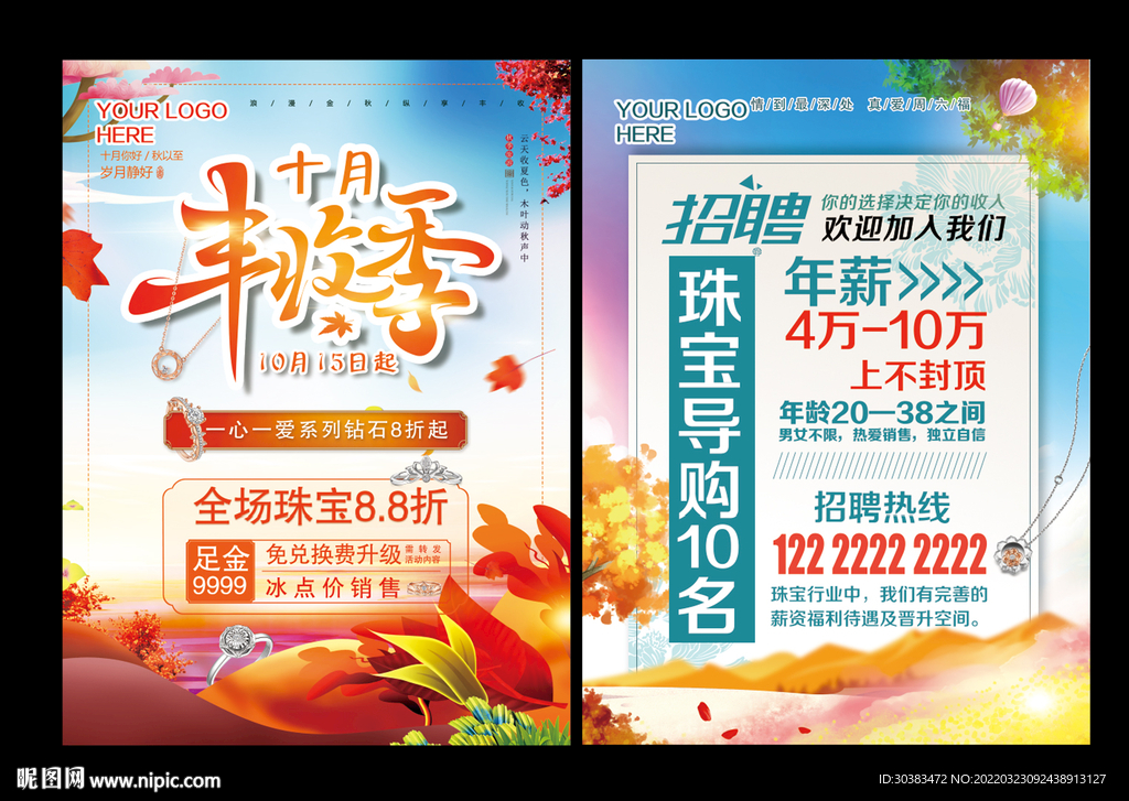 珠宝秋季传单