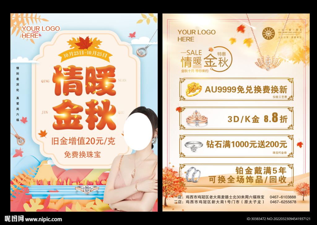 金秋珠宝传单