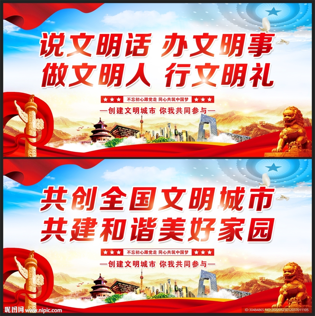 说文明话