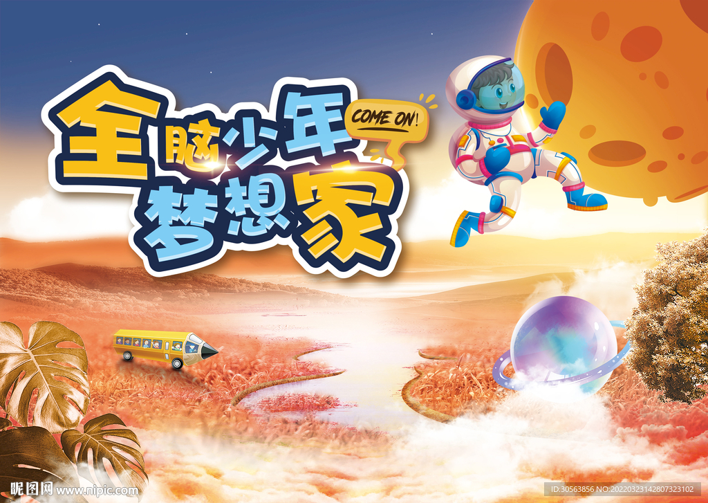 小小梦想家