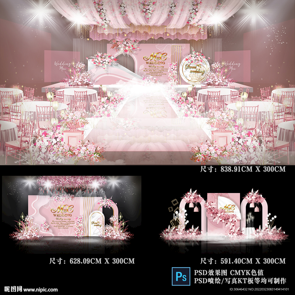 粉色婚礼