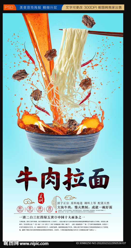 牛肉拉面