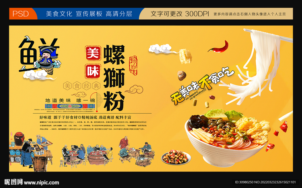 螺蛳粉
