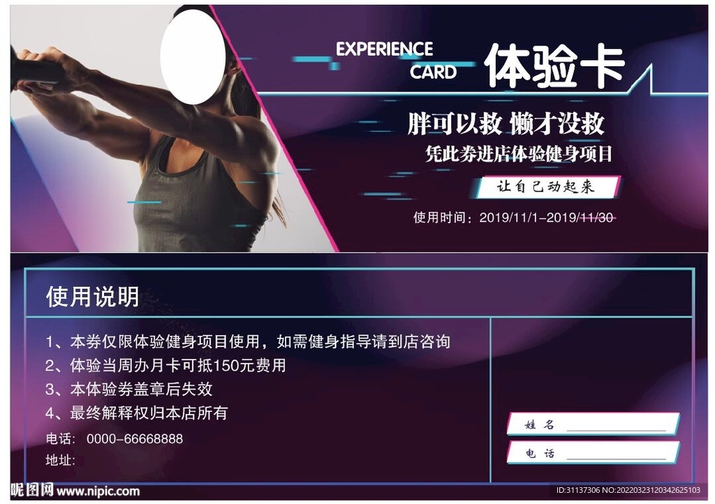 健身代金券图片