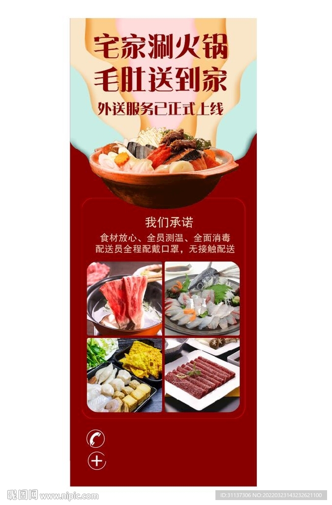 火锅自助展架图片