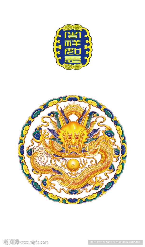 吉祥如意圆金龙