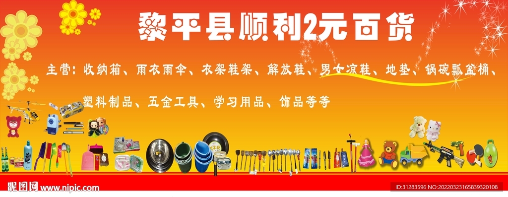 两元店