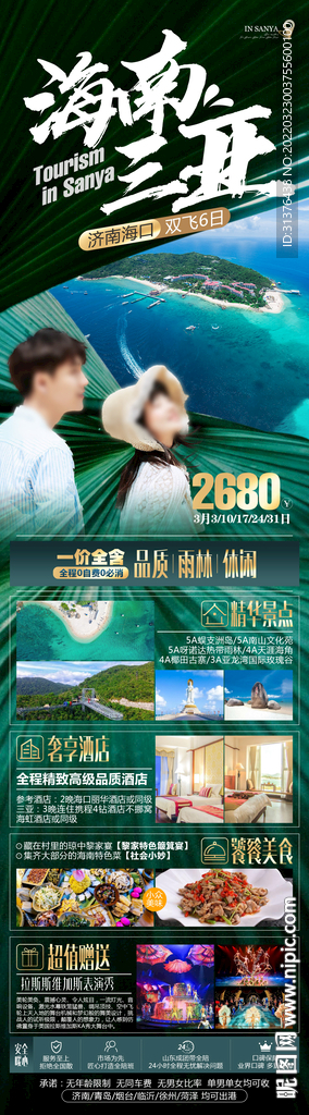 三亚旅游