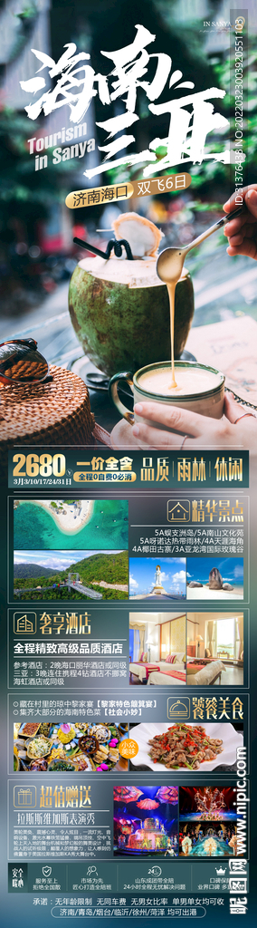 三亚旅游