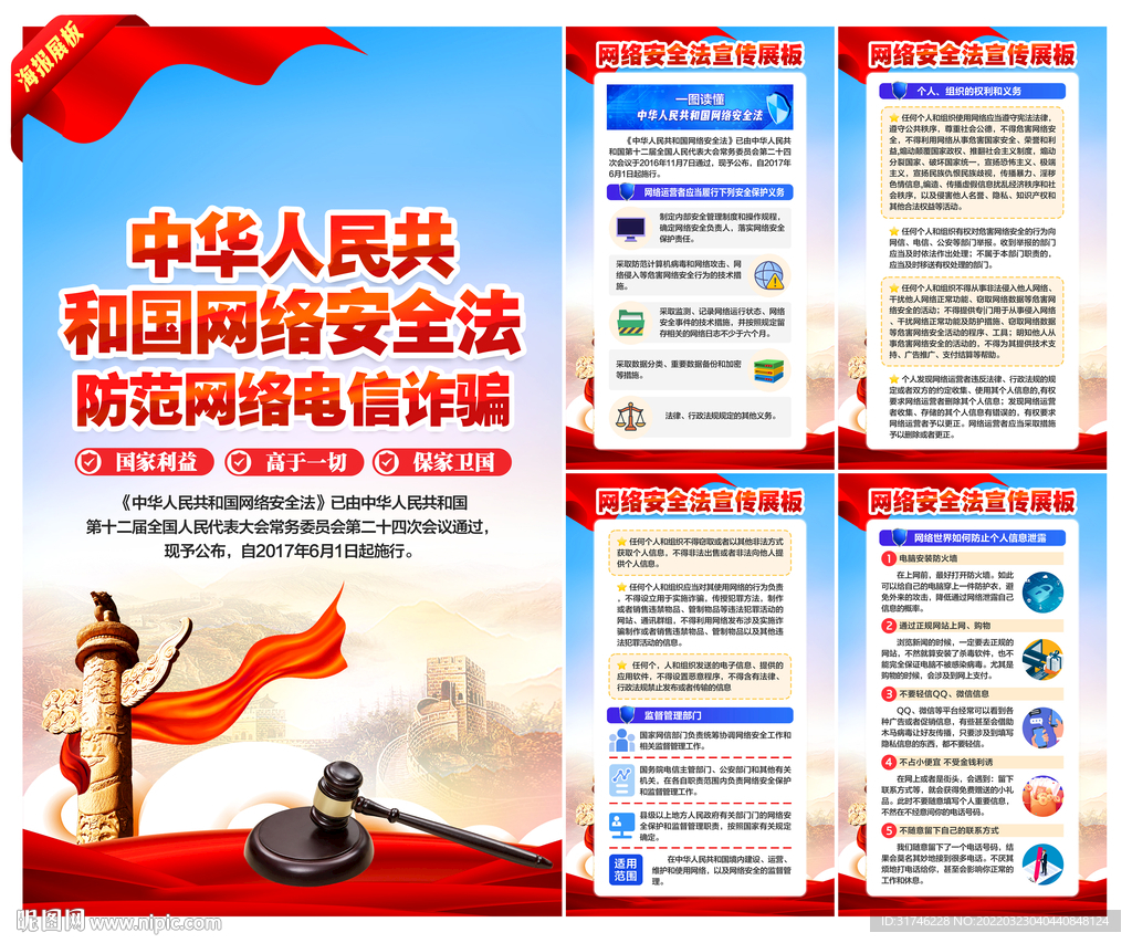 网络安全法