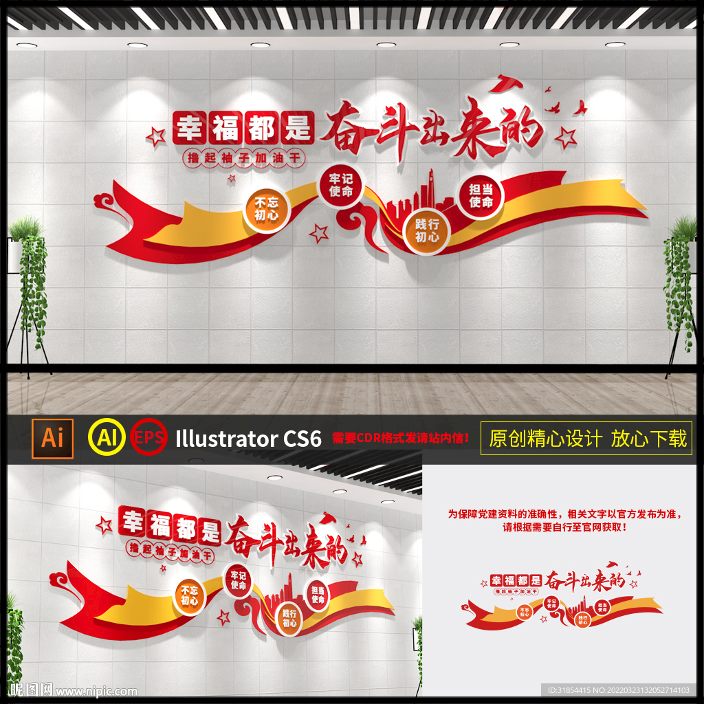 幸福都是奋斗出来的