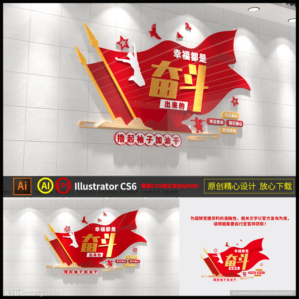 幸福都是奋斗出来的