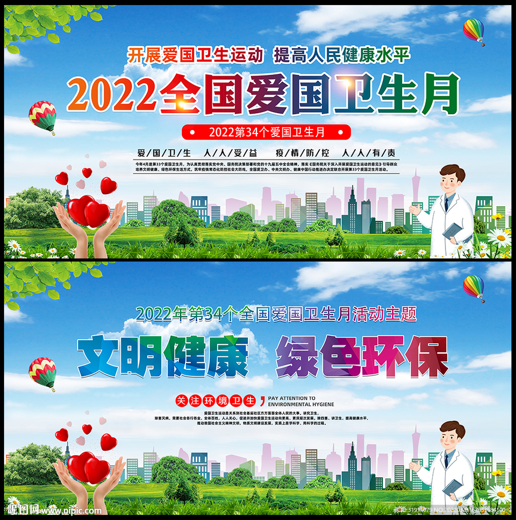 爱国卫生月
