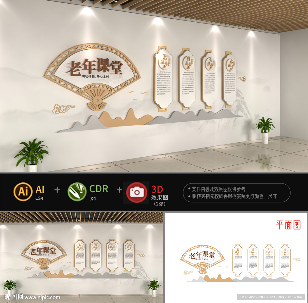 老年人大学校园文化墙
