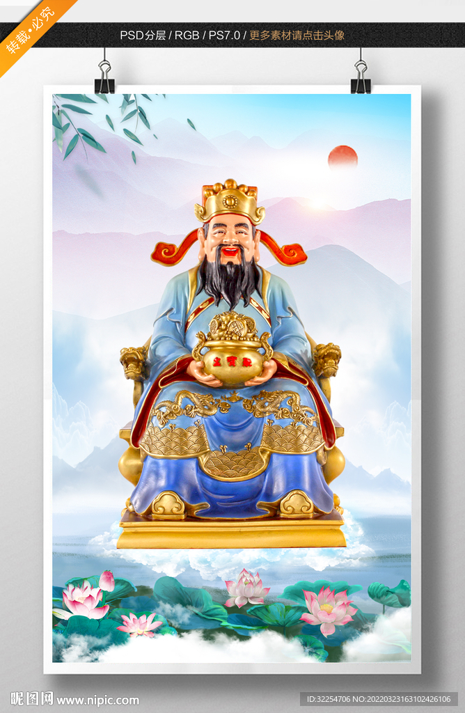 财神爷