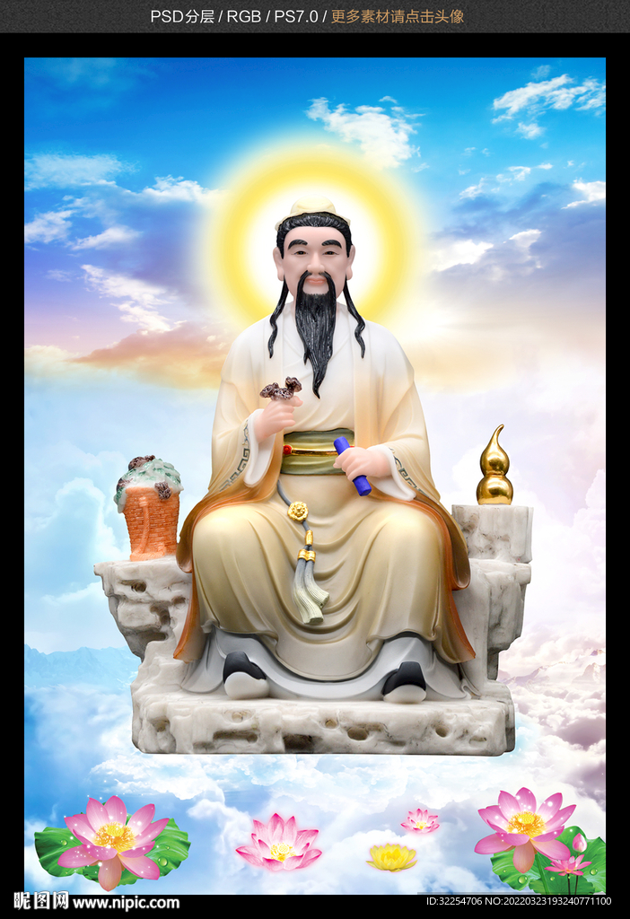 药王爷
