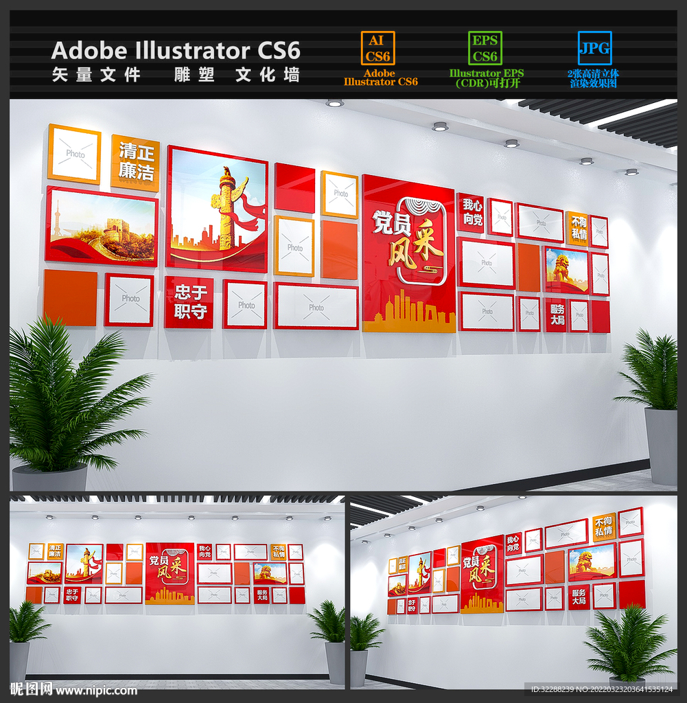 党员风采党建照片墙