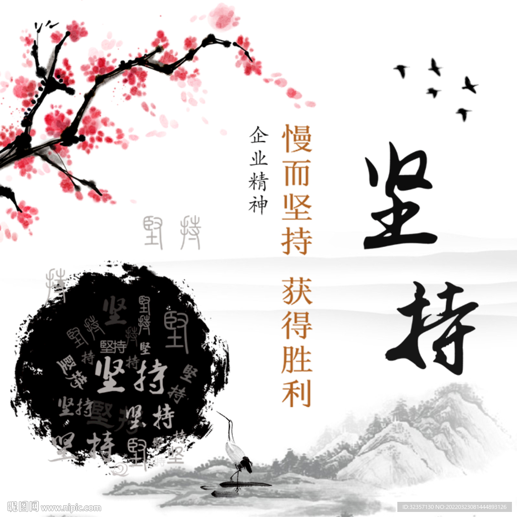 坚持