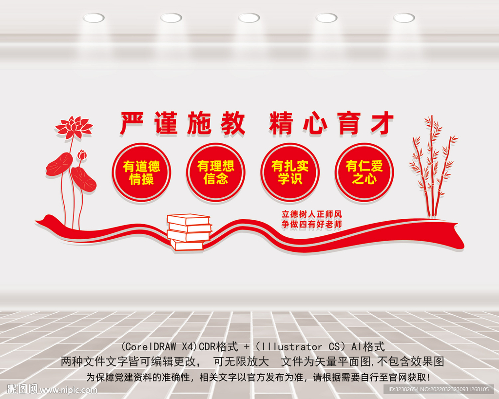 教师文化墙