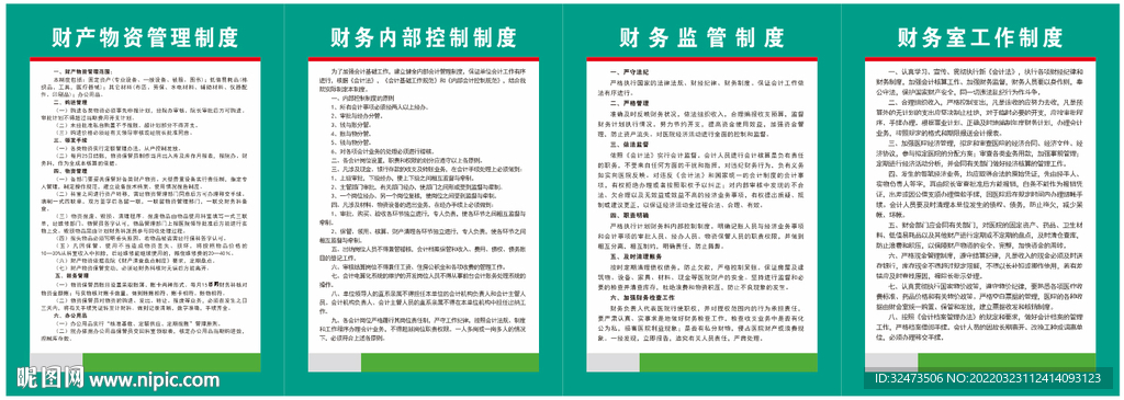 财务室工作制度  财产物资管理