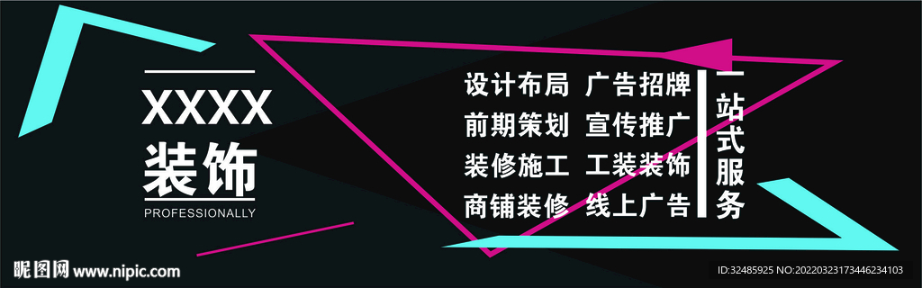 装修公司宣传单