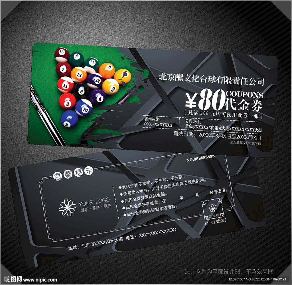 台球代金券