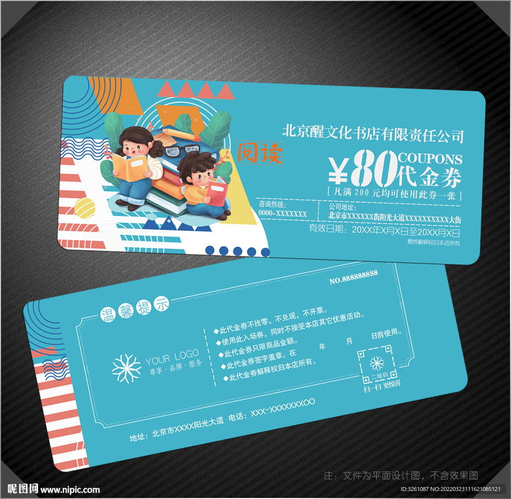 书店代金券