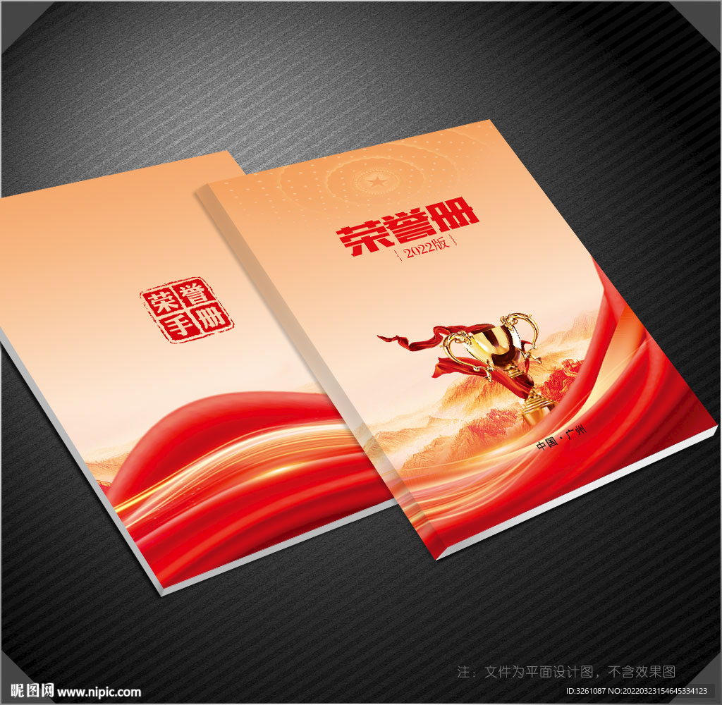 荣誉册