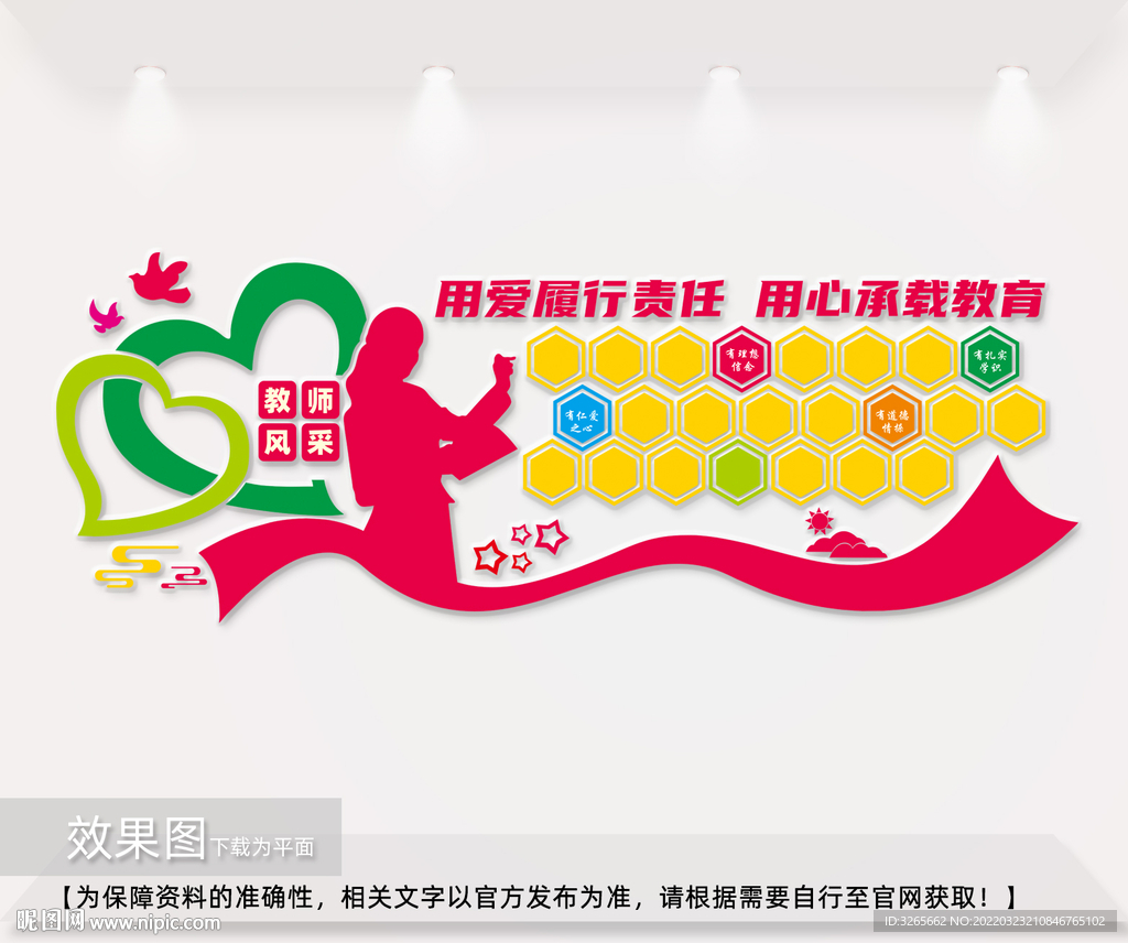 校园教师风采形象墙设计