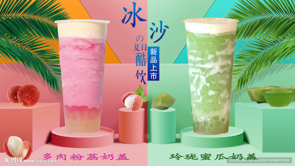 冰沙