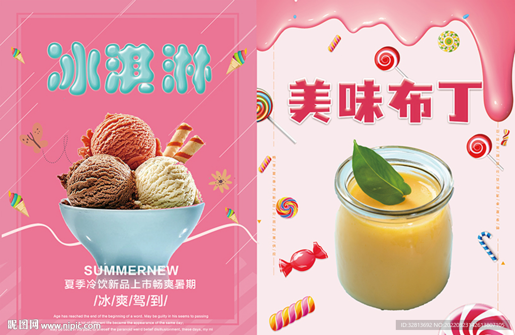 冰淇淋球布丁