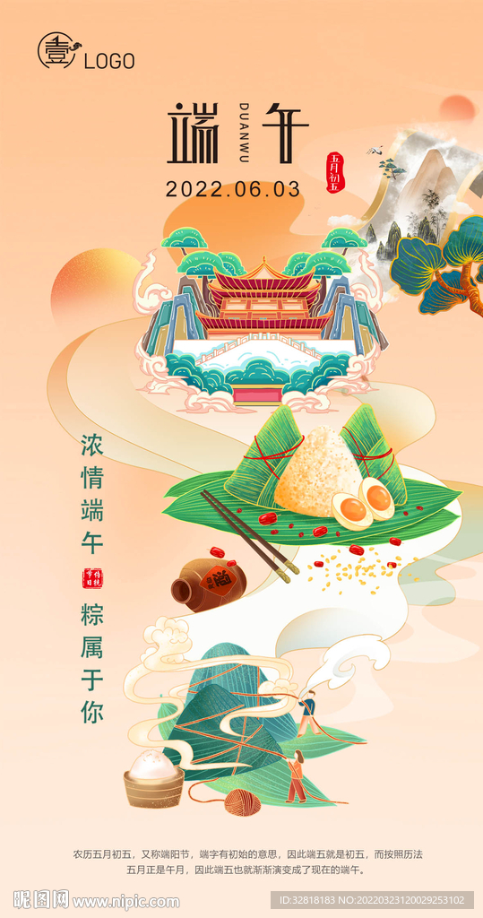 端午节