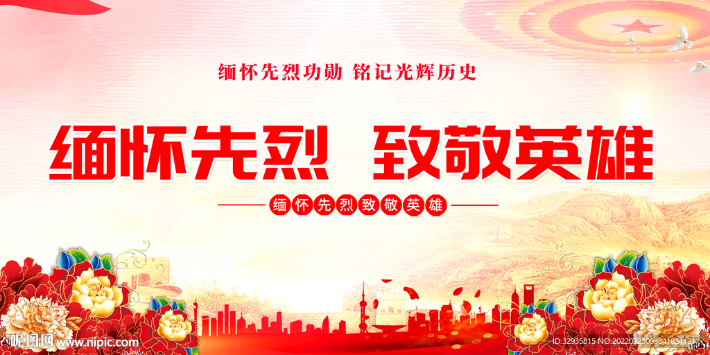 清明祭先烈缅怀英烈
