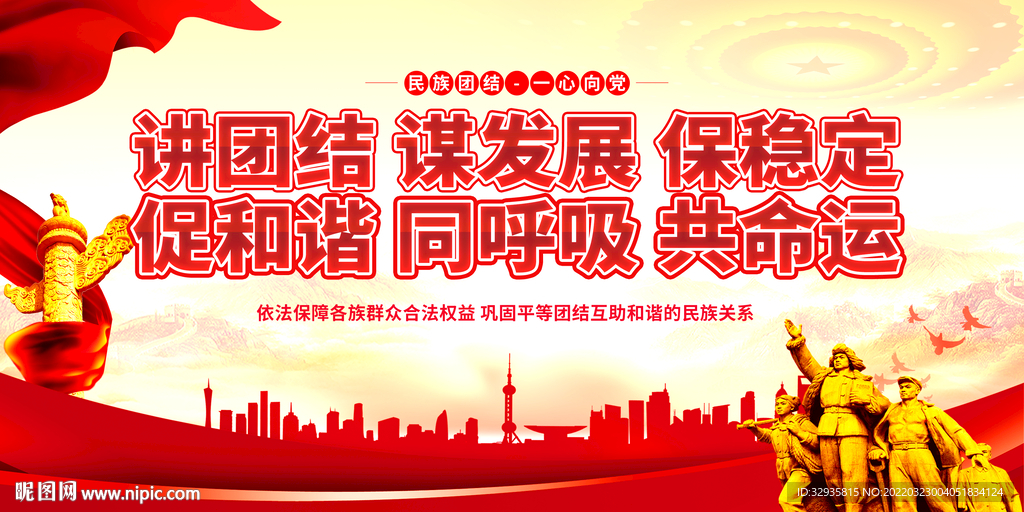 讲团结谋发展