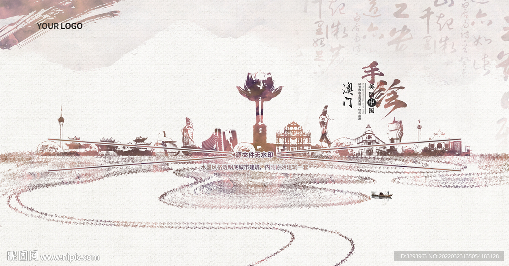 水墨澳门