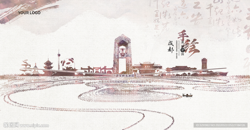 水墨成都