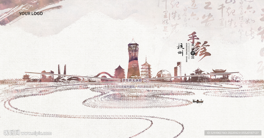水墨杭州